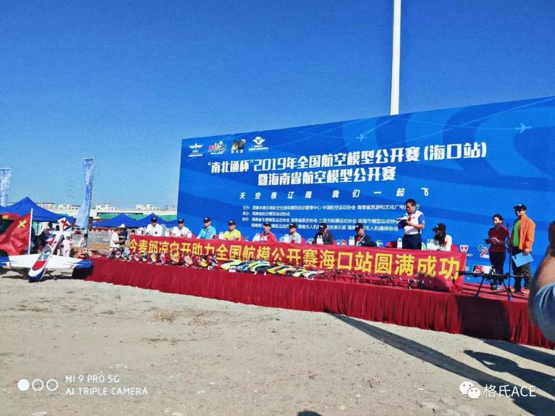 2019年全國航空模型公開賽（?？谡荆? title=