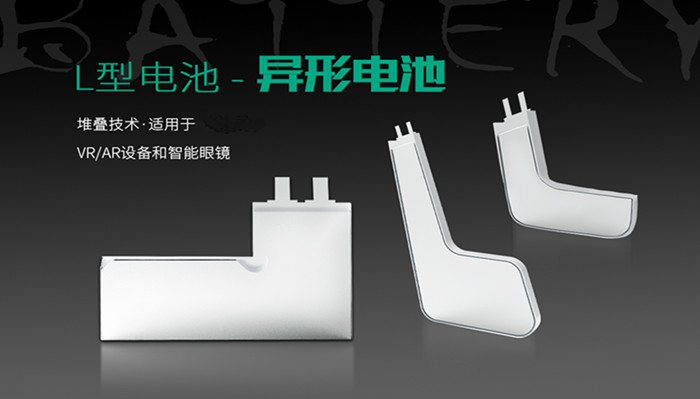 L形鋰電池 L形鋰電池