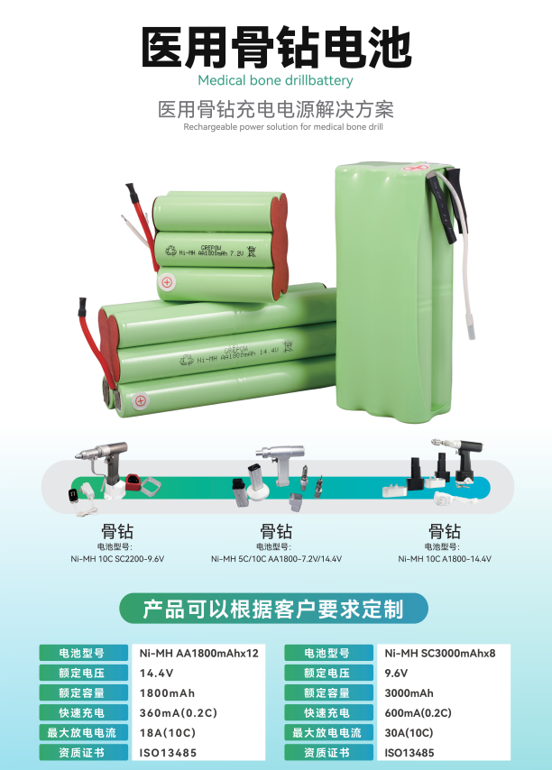 醫(yī)用骨鉆電池 醫(yī)用骨鉆電池