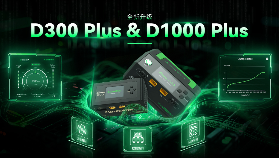 iMars D300 Plus & D1000 Plus 雙通道智能充電器! iMars D300 Plus & D1000 Plus 雙通道智能充電器!