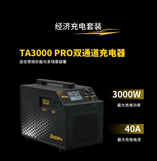 Tattu 4.0 18S 35Ah無(wú)人機(jī)電池適配TA3000PRO雙通道充電器